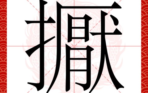 看白磷弹击中后的惨状-南宫平台